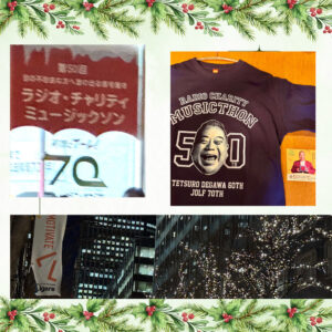 第50回「ラジオチャリティミュージックソン」に思いを寄せる